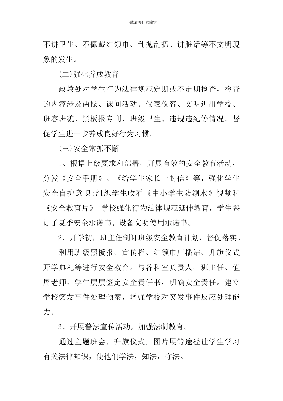 关于学校政教处工作总结精选_第2页