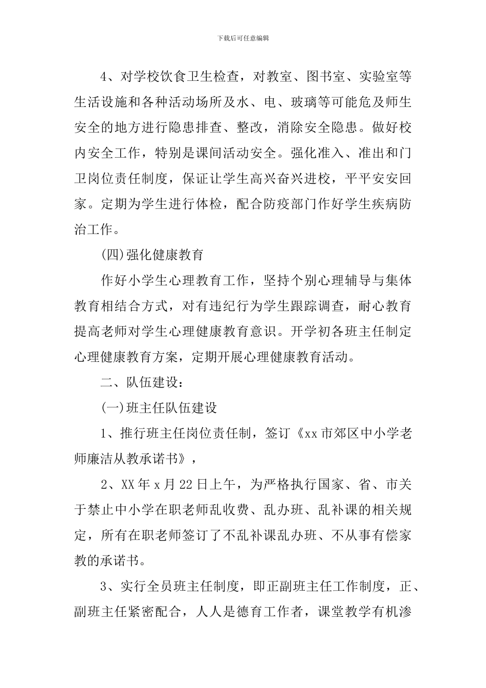 关于学校政教处工作总结精选_第3页