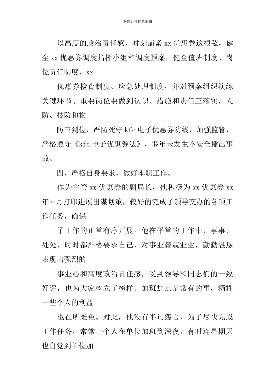 局长先进事迹材料4篇_第2页