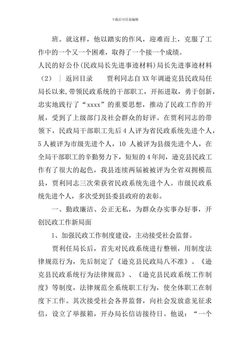 局长先进事迹材料4篇_第3页