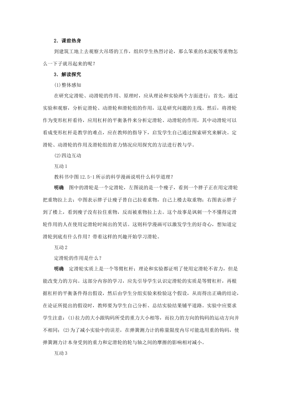 九年级物理《他简单机械》教案 苏科版_第2页