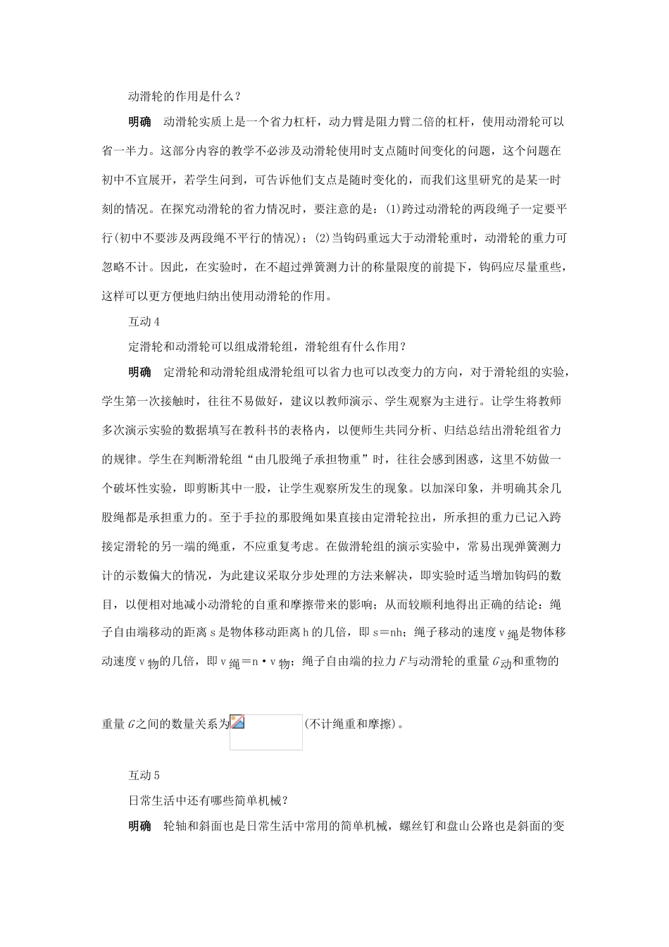 九年级物理《他简单机械》教案 苏科版_第3页