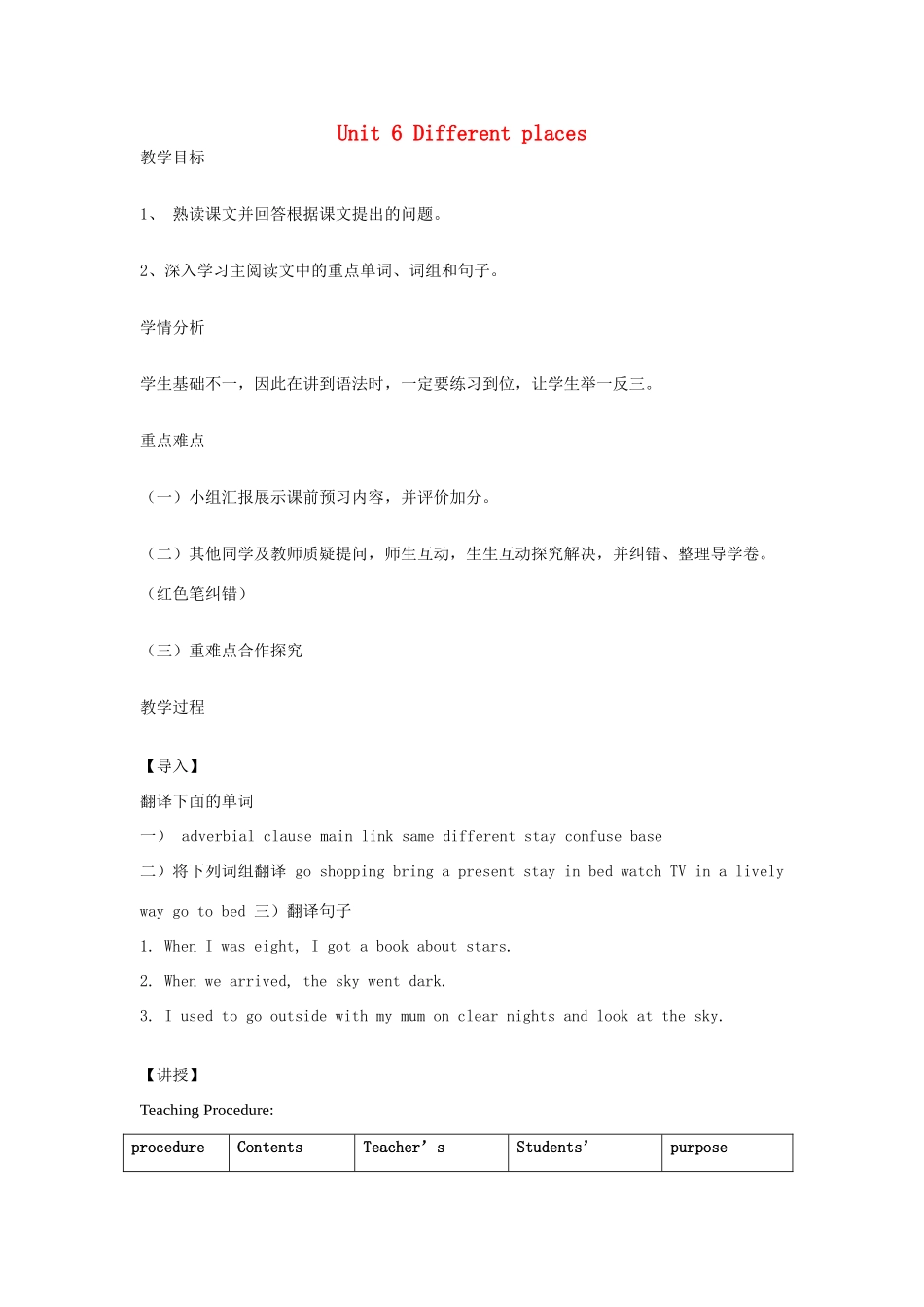 七年级英语上册 Unit 6 Different places教学设计 牛津上海版-牛津上海版初中七年级上册英语教案_第1页