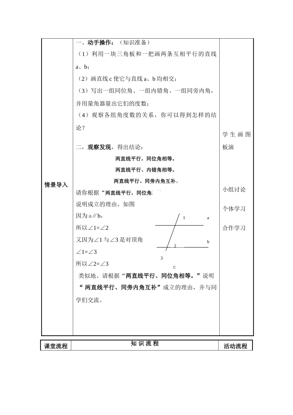 七年级数学下册5.3平行线的性质教案1人教版_第2页