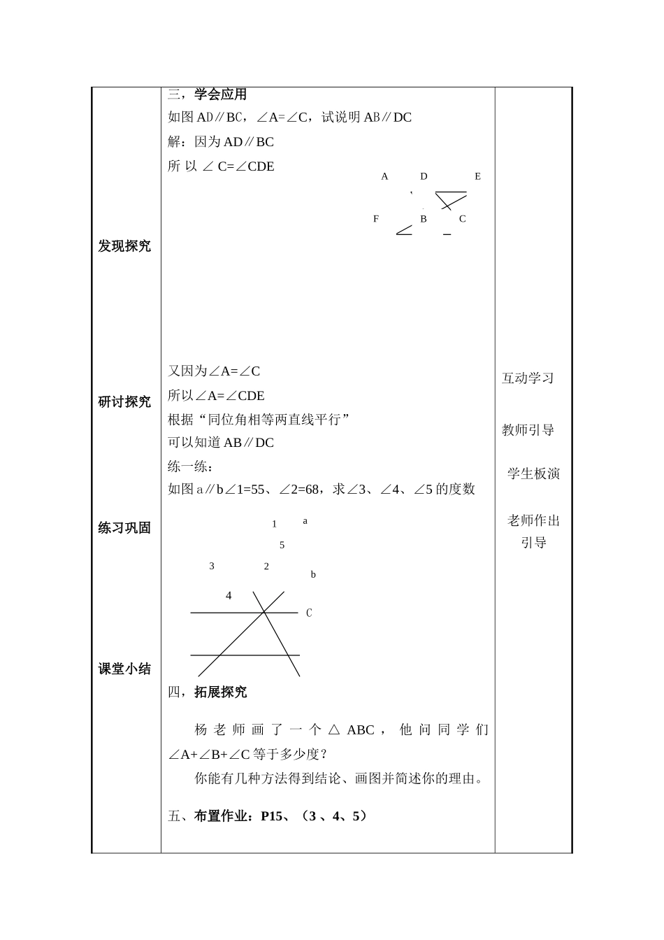 七年级数学下册5.3平行线的性质教案1人教版_第3页