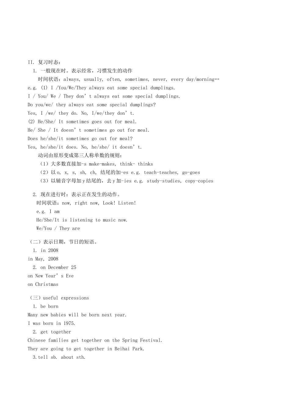 八年级英语上册 Unit 6《Celebrations》教案和练习1 北师大版_第2页