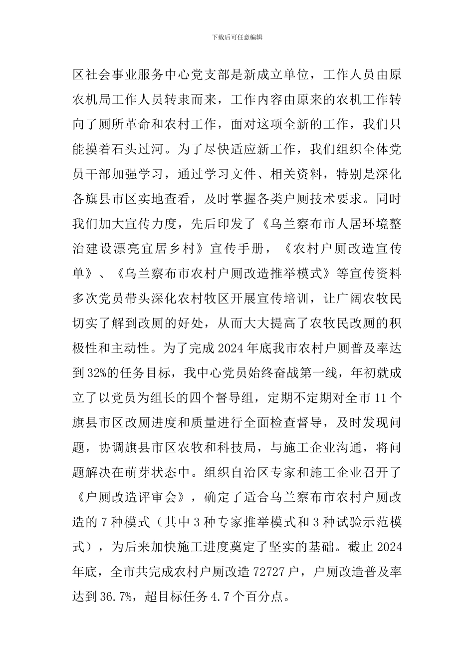 市农村牧区社会事业服务中心党支部书记抓党建工作述职报告_第3页