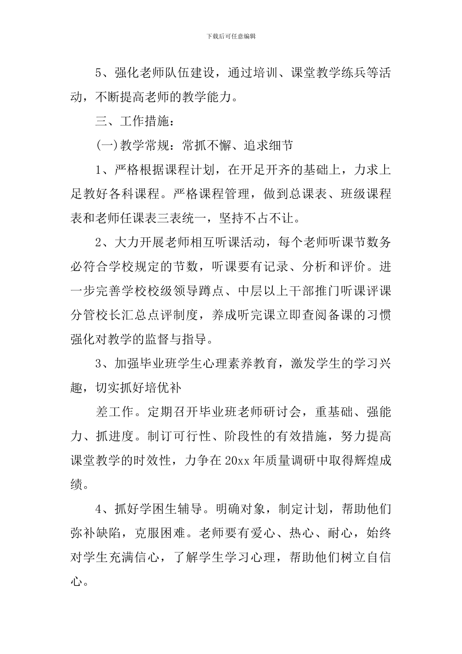 小学2024年春期学校工作计划3篇-小学春季学期学校工作计划_第2页