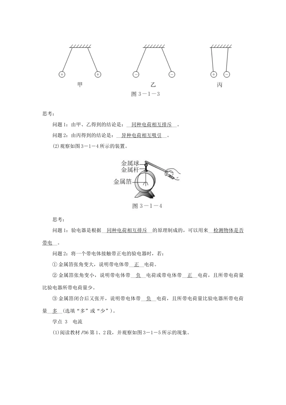 九年级物理上册 第三章 1电现象教案 （新版）教科版-（新版）教科版初中九年级上册物理教案_第3页