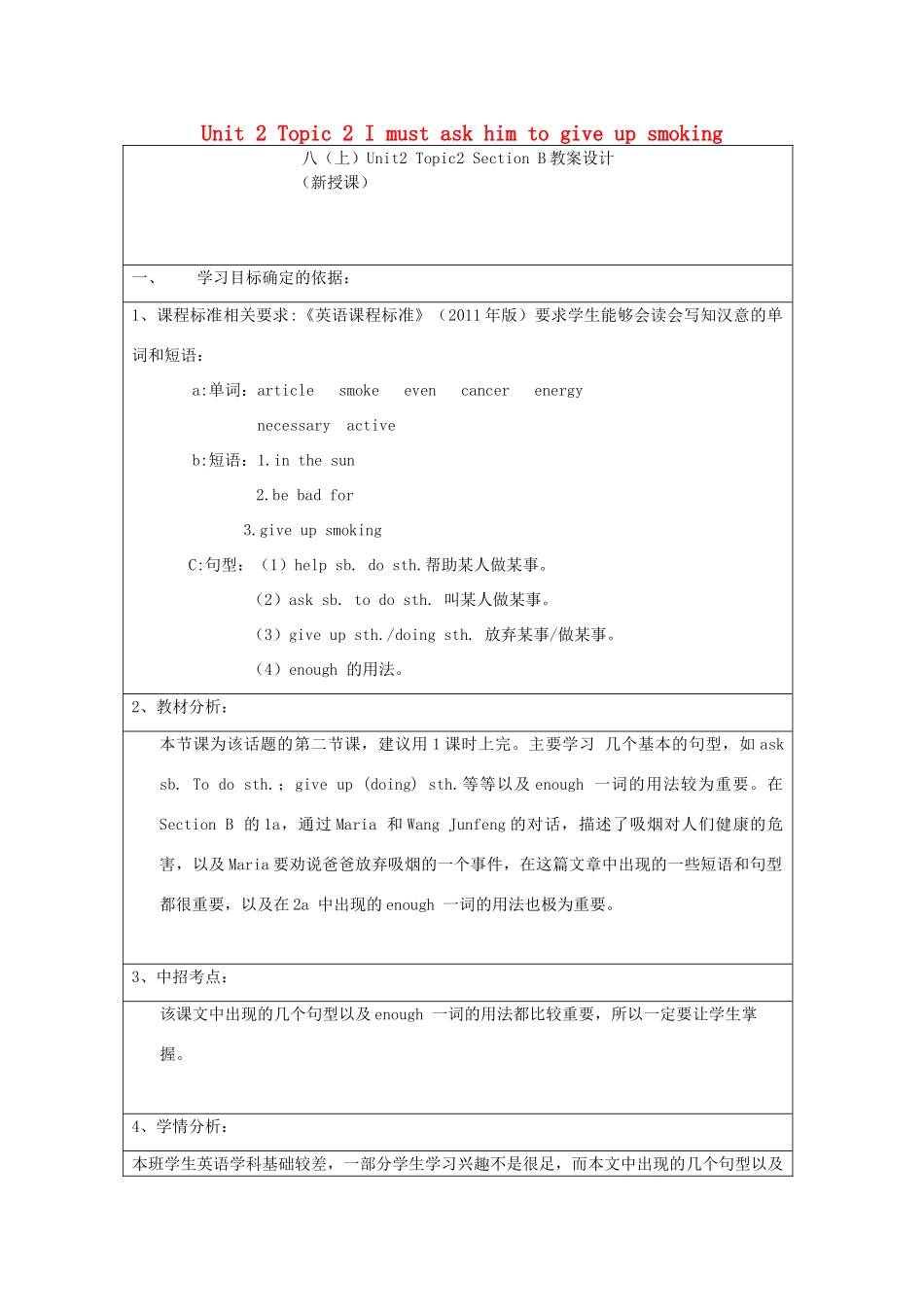 八年级英语上册 Unit 2 Keeping Healthy Topic 2 I must ask him to give up smoking Section B新授课教案 （新版）仁爱版-（新版）仁爱版初中八年级上册英语教案_第1页