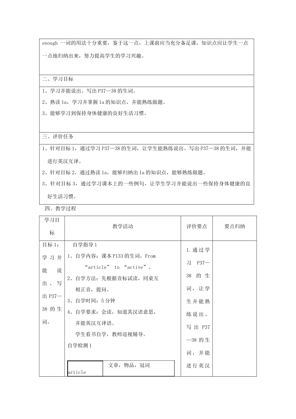 八年级英语上册 Unit 2 Keeping Healthy Topic 2 I must ask him to give up smoking Section B新授课教案 （新版）仁爱版-（新版）仁爱版初中八年级上册英语教案_第2页