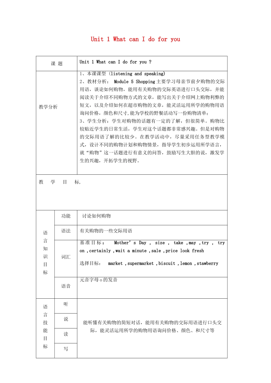 天津市宝坻区新安镇七年级英语下册 Module 5 Shopping Unit 1 What can I do for you教学设计 （新版）外研版-（新版）外研版初中七年级下册英语教案_第1页