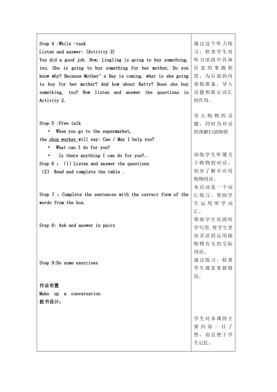 天津市宝坻区新安镇七年级英语下册 Module 5 Shopping Unit 1 What can I do for you教学设计 （新版）外研版-（新版）外研版初中七年级下册英语教案_第3页