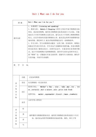 天津市宝坻区新安镇七年级英语下册 Module 5 Shopping Unit 1 What can I do for you教学设计 （新版）外研版-（新版）外研版初中七年级下册英语教案