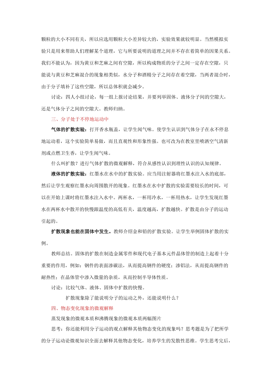 七年级科学上册《物质的构成》教案1 浙教版_第2页