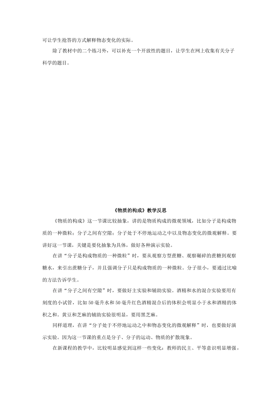 七年级科学上册《物质的构成》教案1 浙教版_第3页