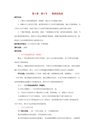 七年级科学上册《物质的构成》教案1 浙教版