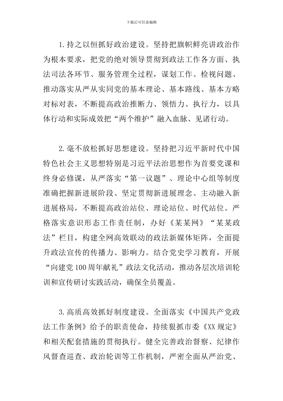 关于全区政法工作要点_第2页