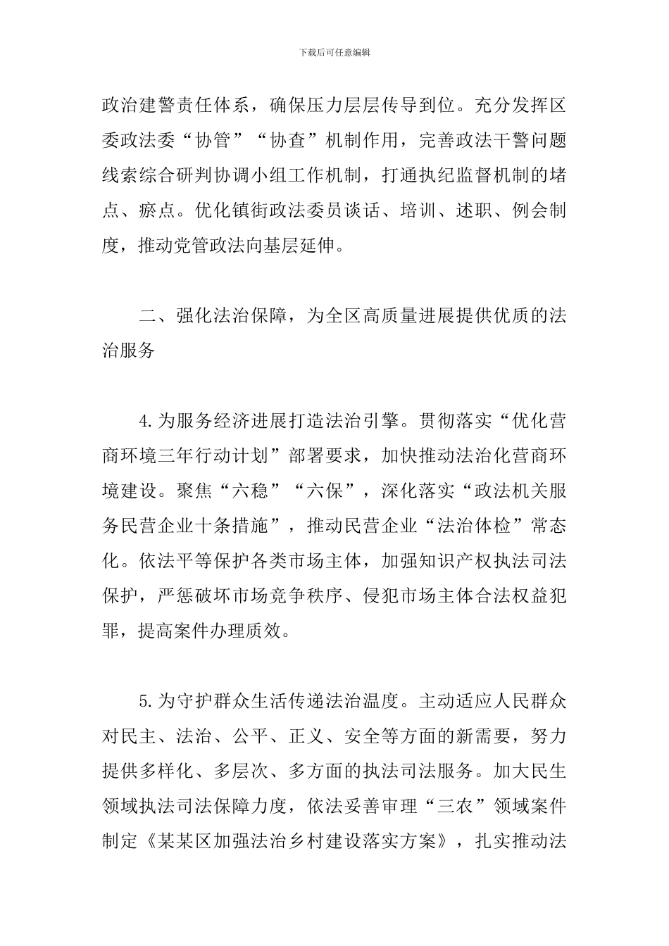 关于全区政法工作要点_第3页