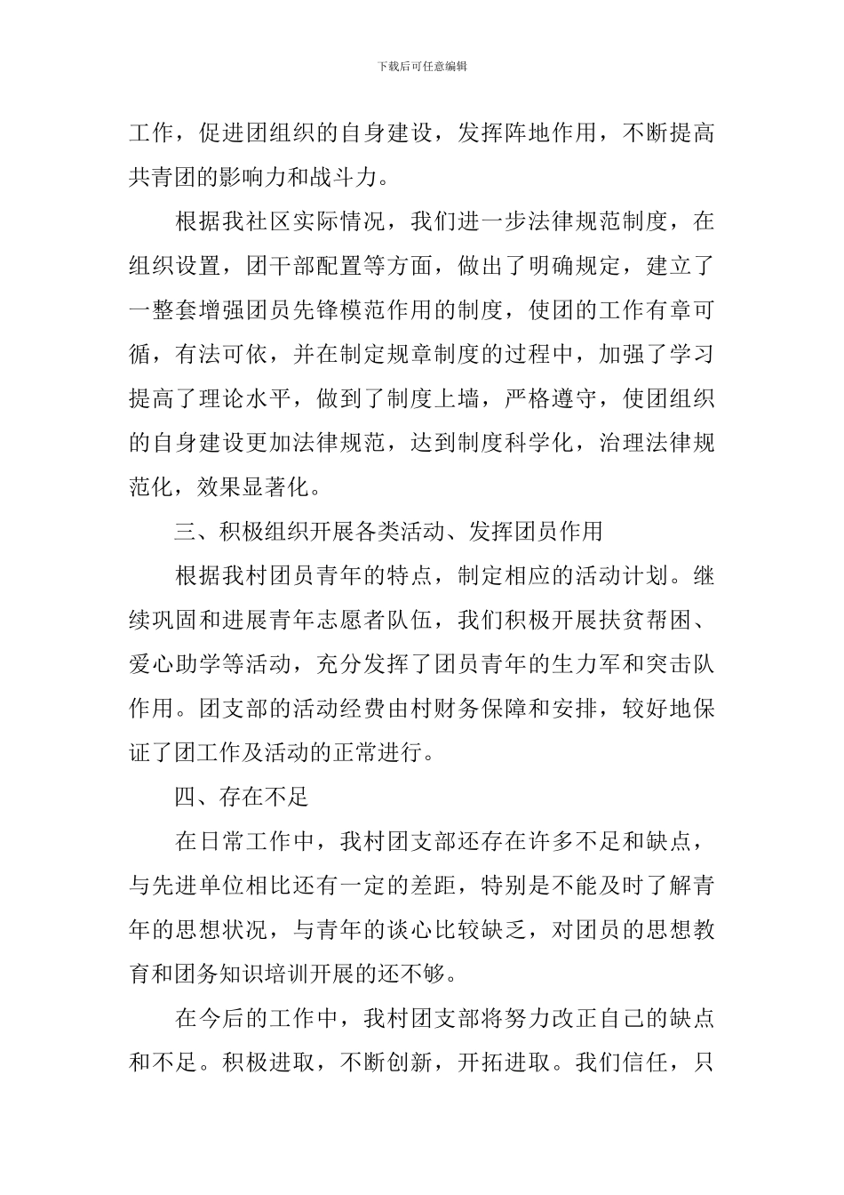 社区团支部个人工作总结怎么写_第2页