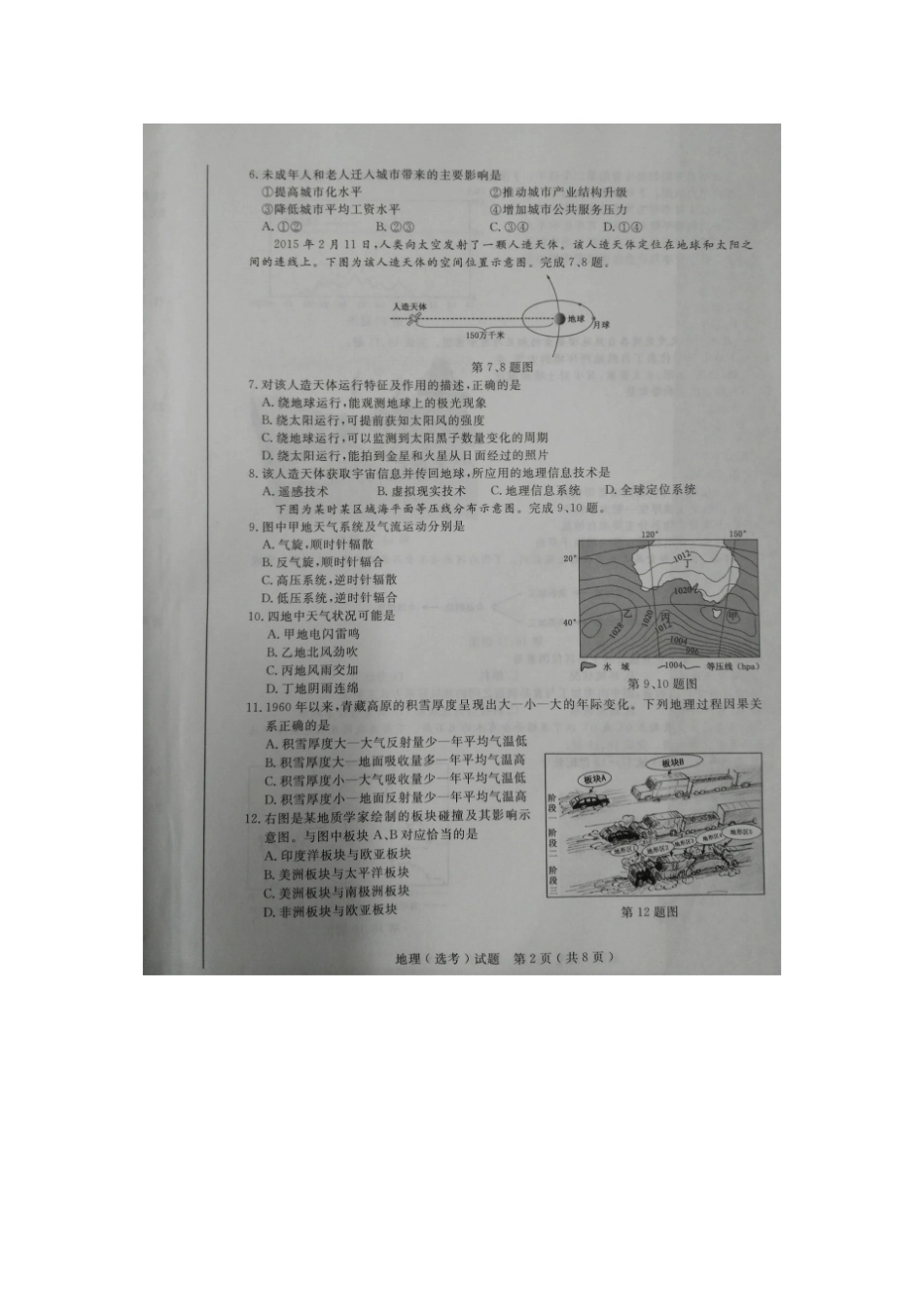 2017年4月浙江普通高校招生选考科目考试地理试题剖析_第2页