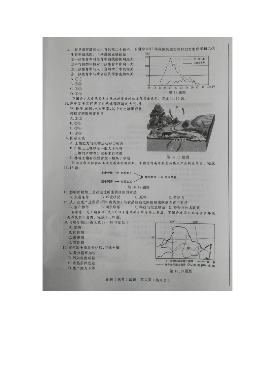 2017年4月浙江普通高校招生选考科目考试地理试题剖析_第3页