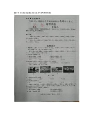 2017年4月浙江普通高校招生选考科目考试地理试题剖析