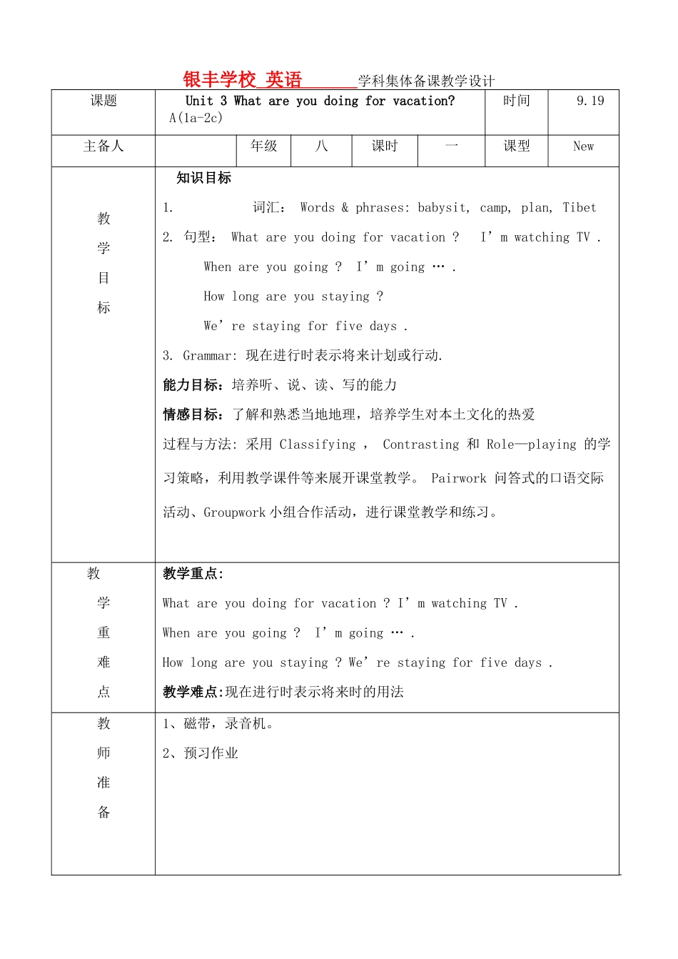 八年级英语上册 Unit3What are you doing for vacation 教学设计 仁爱版_第1页