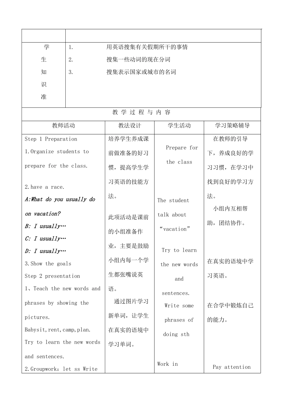 八年级英语上册 Unit3What are you doing for vacation 教学设计 仁爱版_第2页