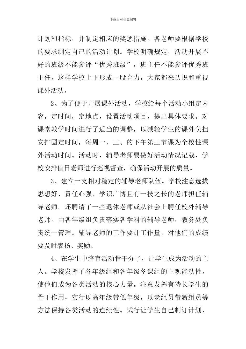 学校开展课外活动总结模板_第2页