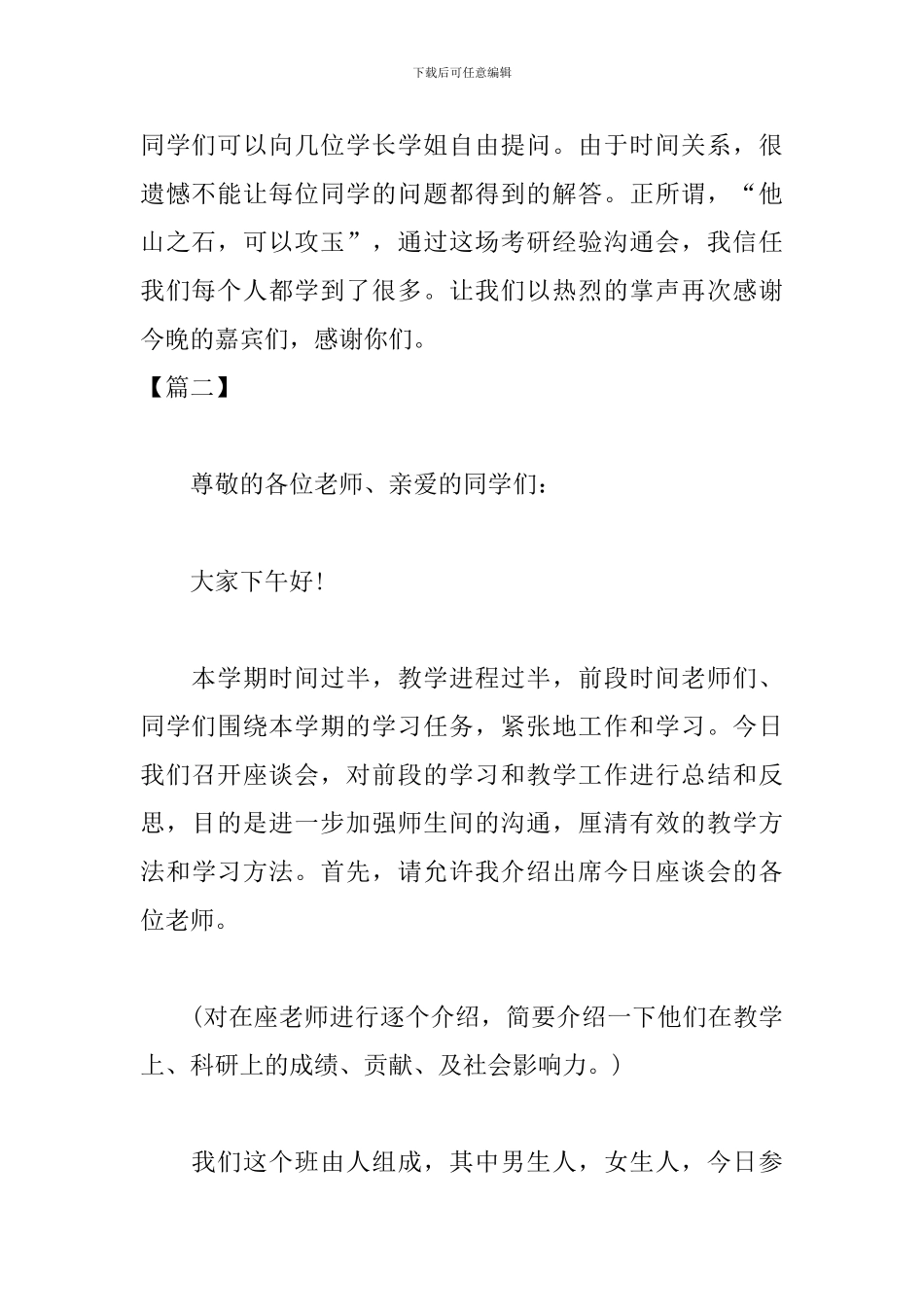 学习经验交流会主持词开头范本_第2页