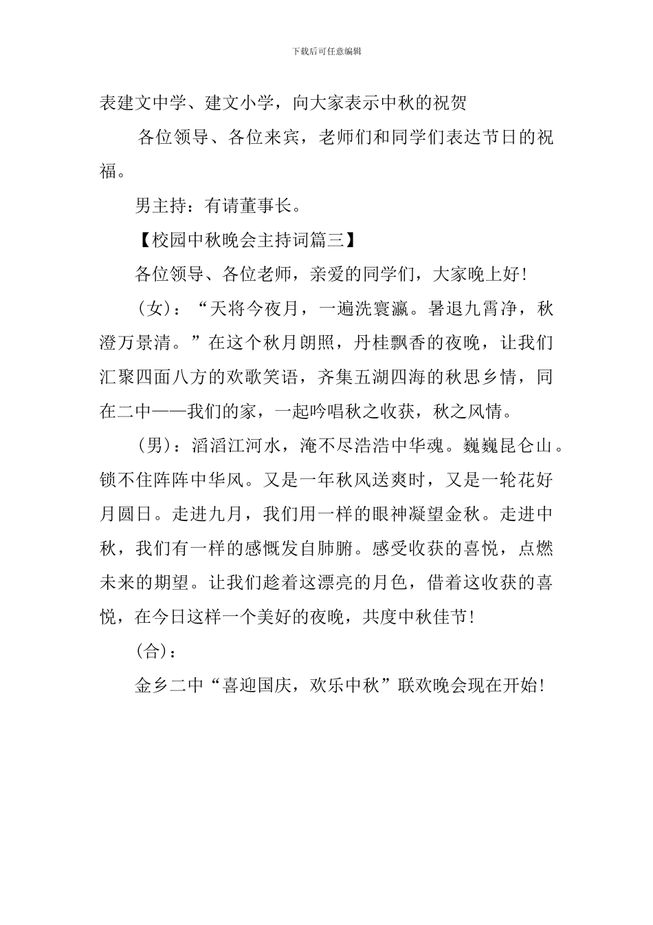 校园中秋晚会主持词三篇_第3页