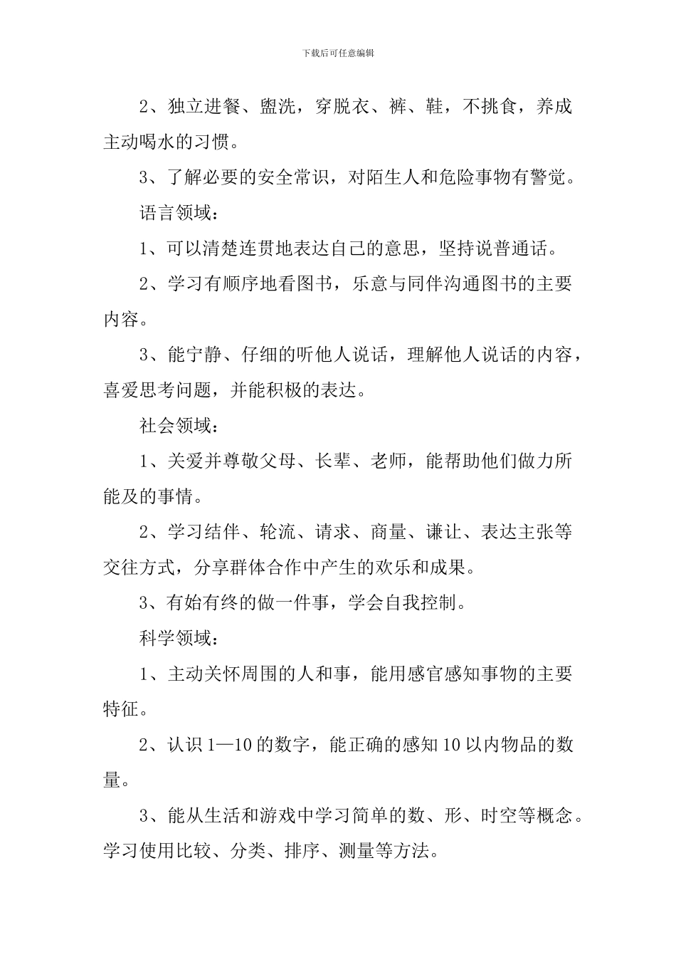 中班配班老师个人工作计划范例_第2页