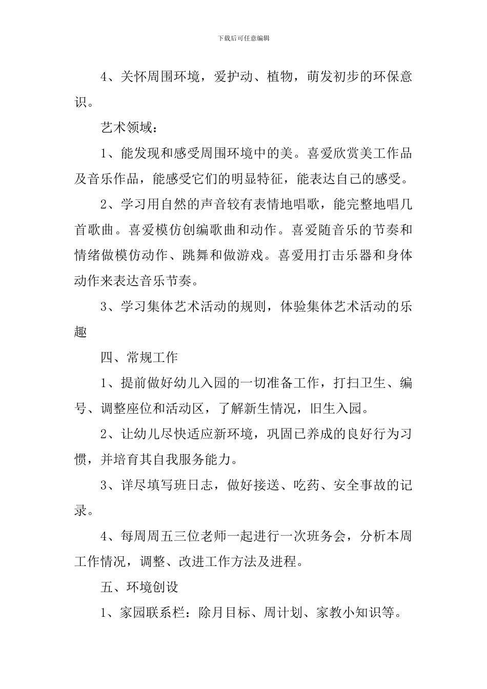 中班配班老师个人工作计划范例_第3页
