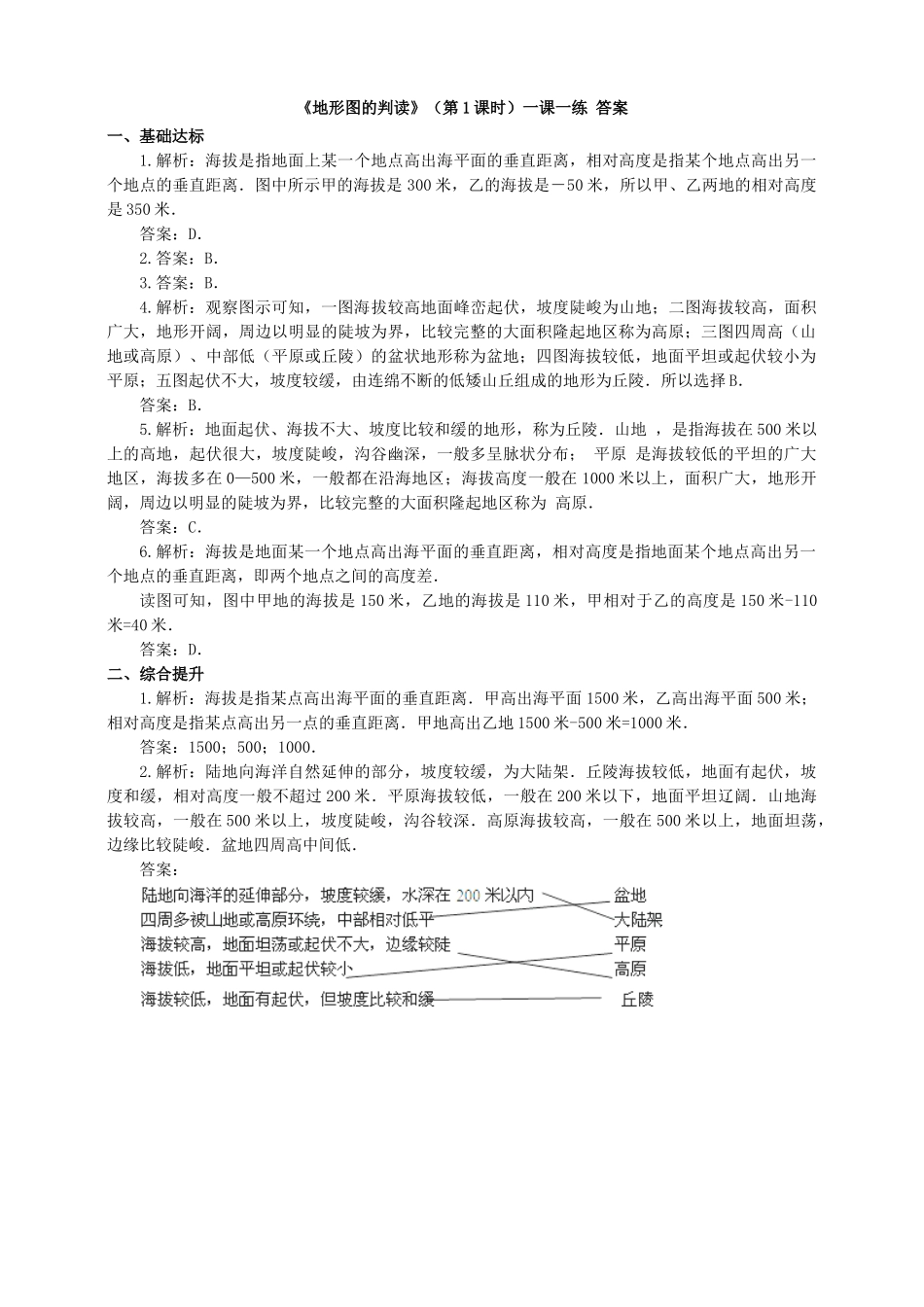 2017-2018学年七年级地理上册 第二章 第二节 地形图的判读（第1课时）一课一练 （新版）商务星球版_第3页