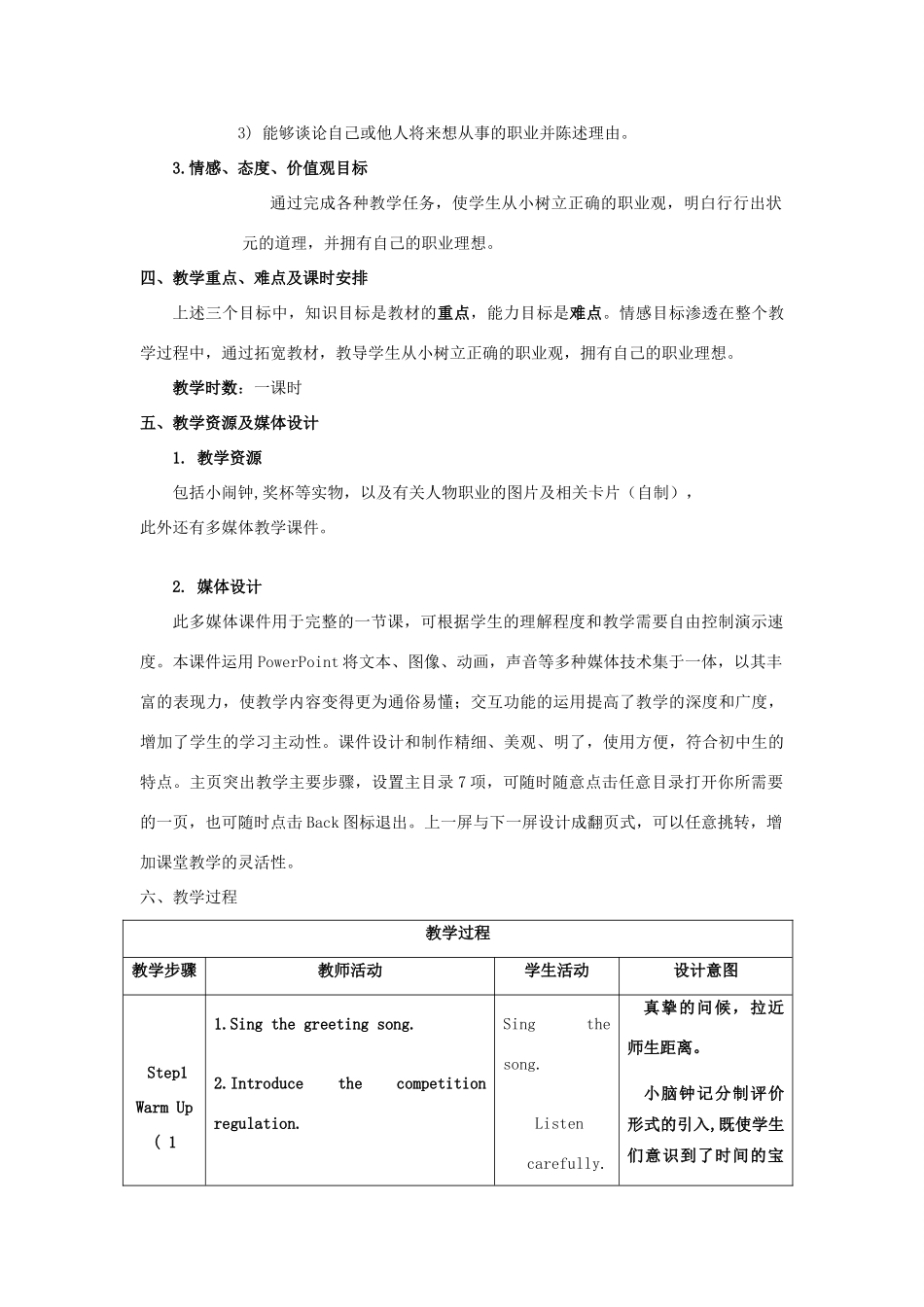 七年级英语下册 Unit11 Alex Wants to Be a Pilot Part I教案 北京课改版_第2页