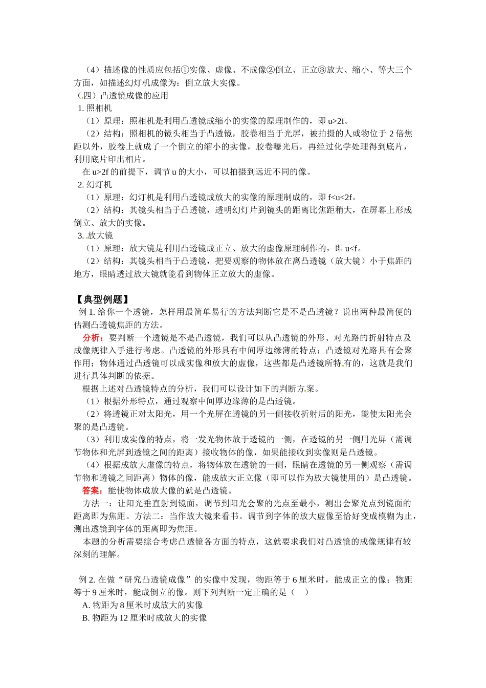 八年级科学上册 光的折射教案 华东师大版_第3页