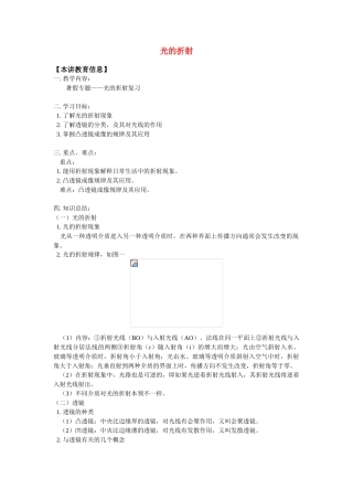 八年级科学上册 光的折射教案 华东师大版