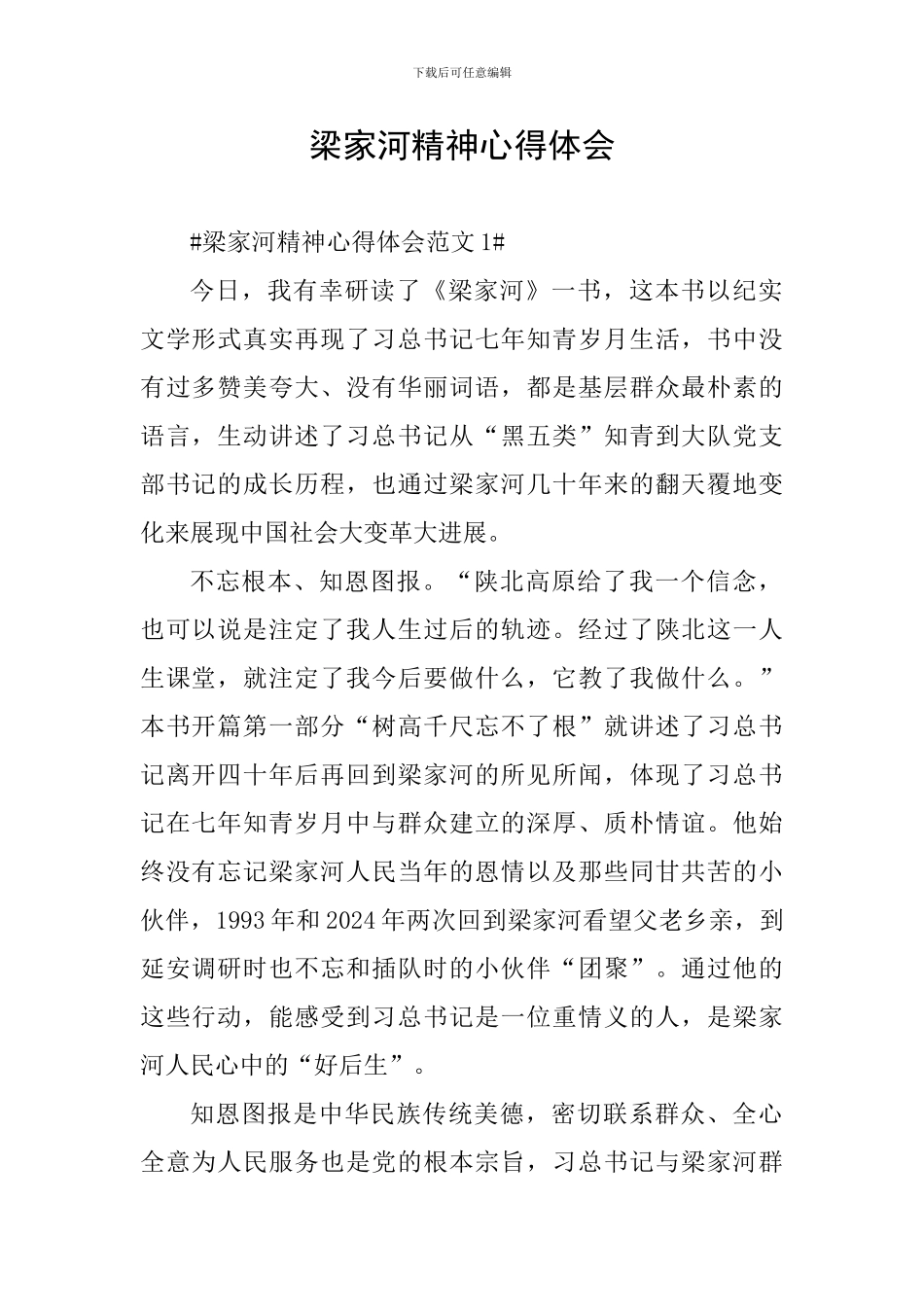 梁家河精神心得体会_第1页