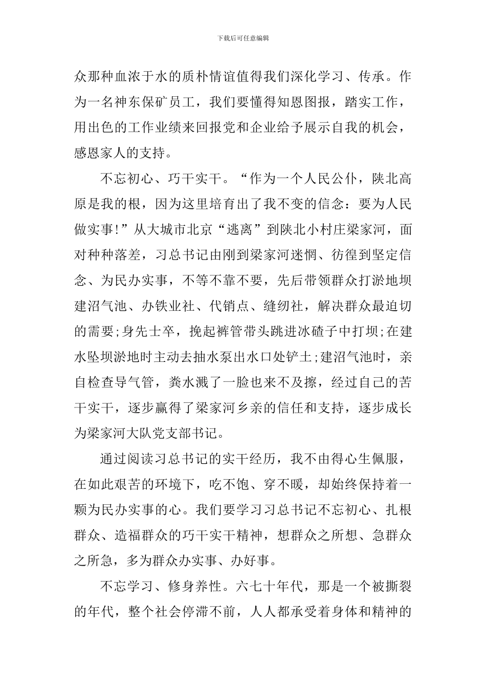 梁家河精神心得体会_第2页