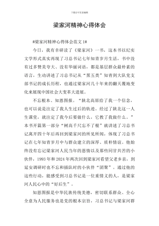 梁家河精神心得体会