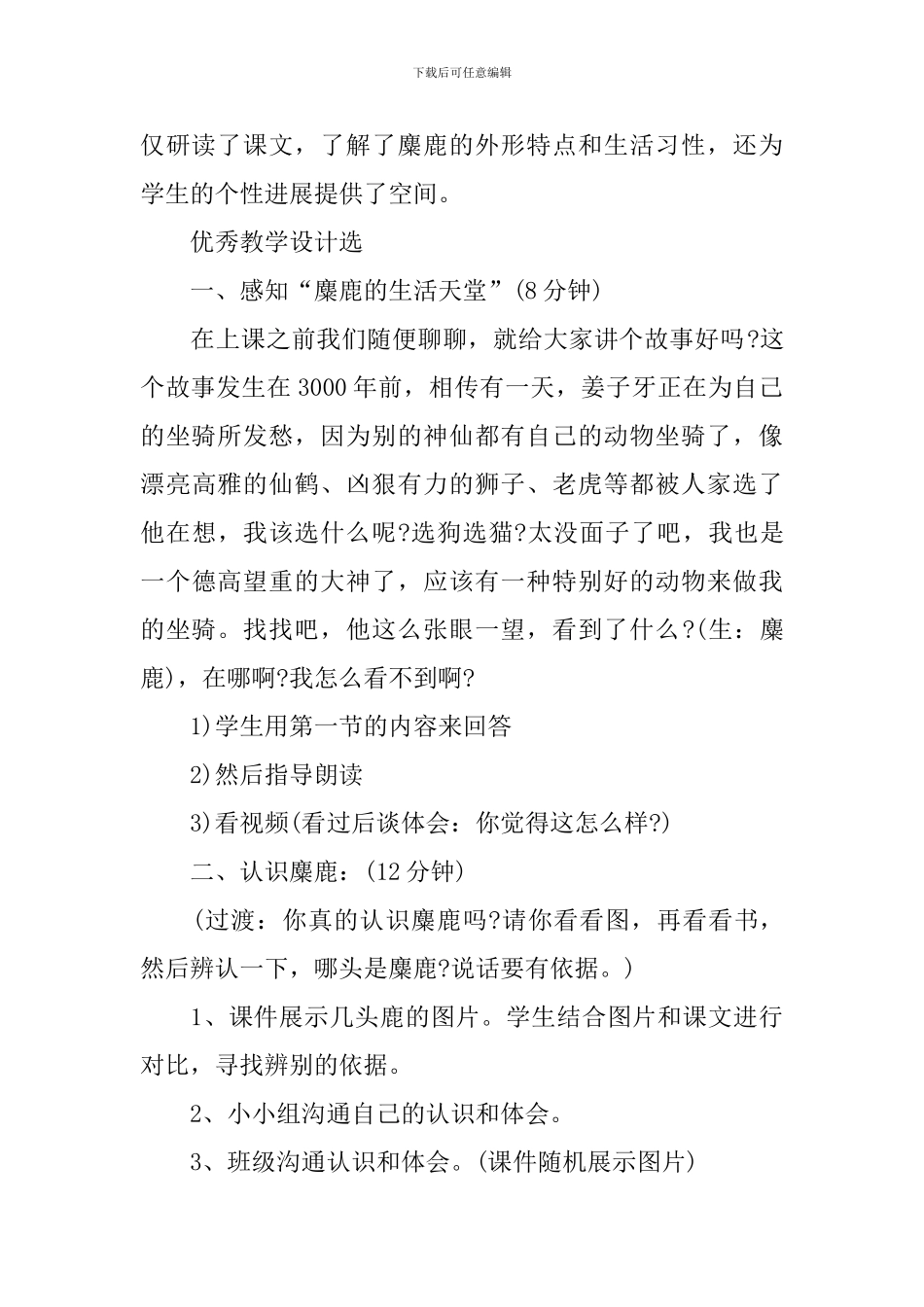 《麋鹿》优质教学课件_第2页