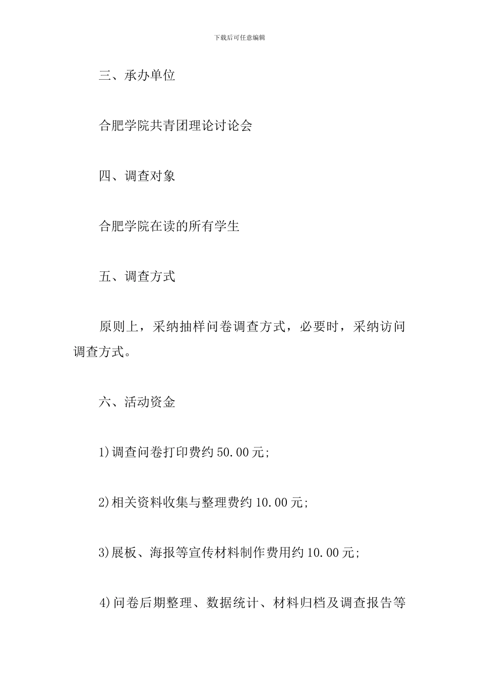 大学生校园趣味活动策划方案_第2页