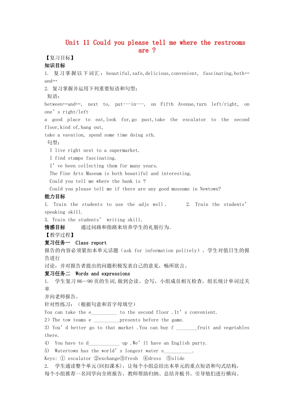 九年级英语全册 Unit 11 Could you please tell me where the restrooms are（第5课时）教案 人教新目标版_第1页