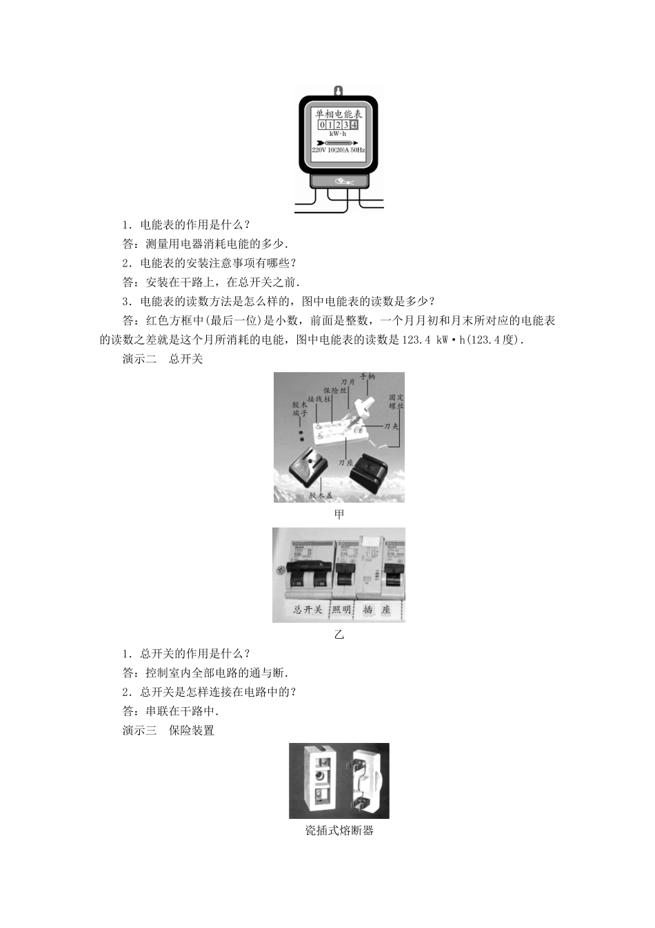 九年级物理下册 9.2《家庭电路》教案 （新版）教科版-（新版）教科版初中九年级下册物理教案_第2页