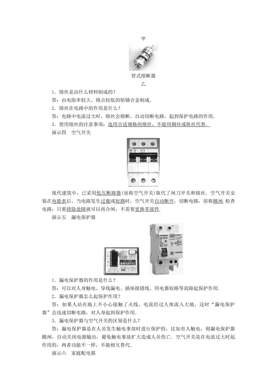 九年级物理下册 9.2《家庭电路》教案 （新版）教科版-（新版）教科版初中九年级下册物理教案_第3页