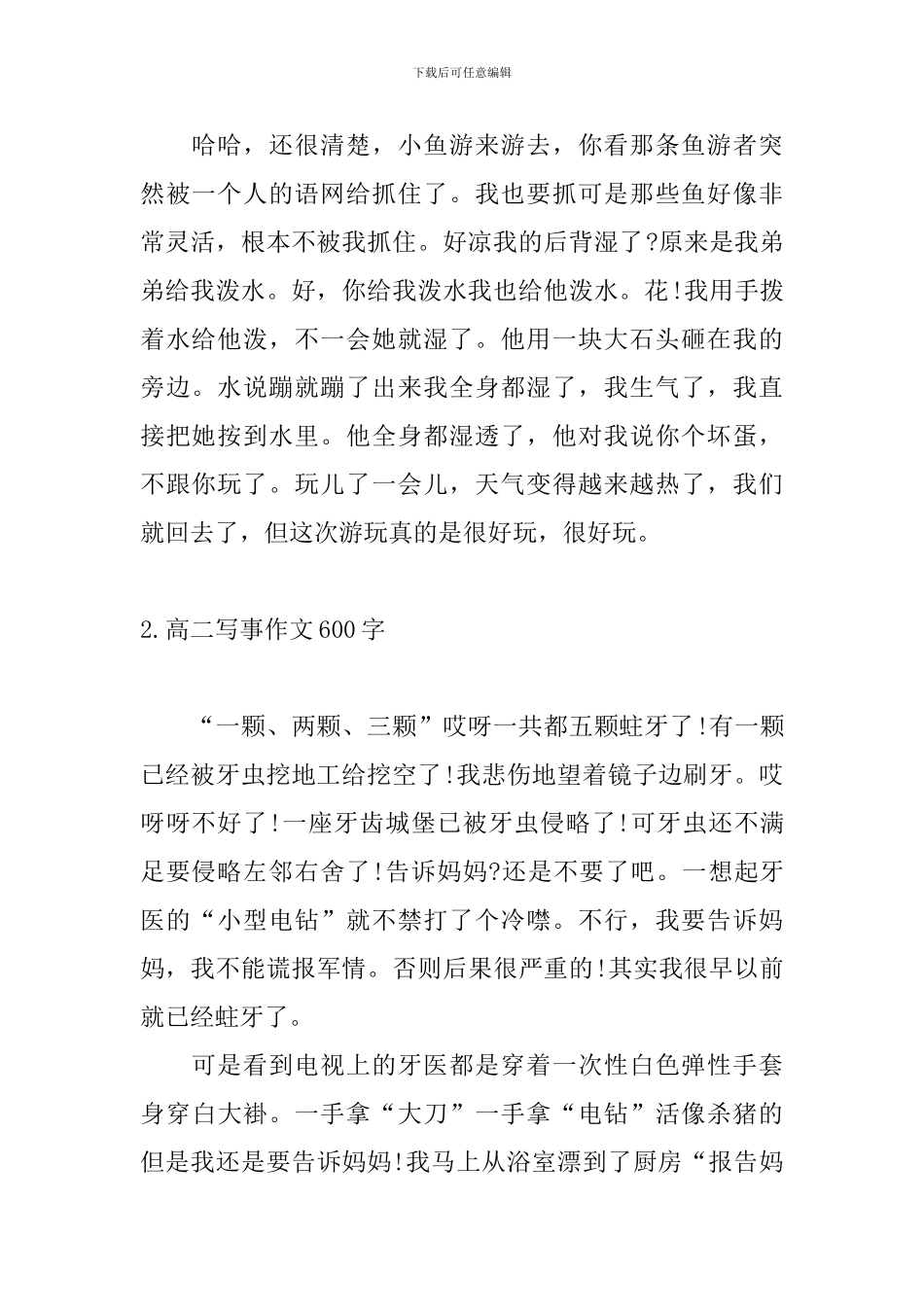 高二写事作文600字_第2页
