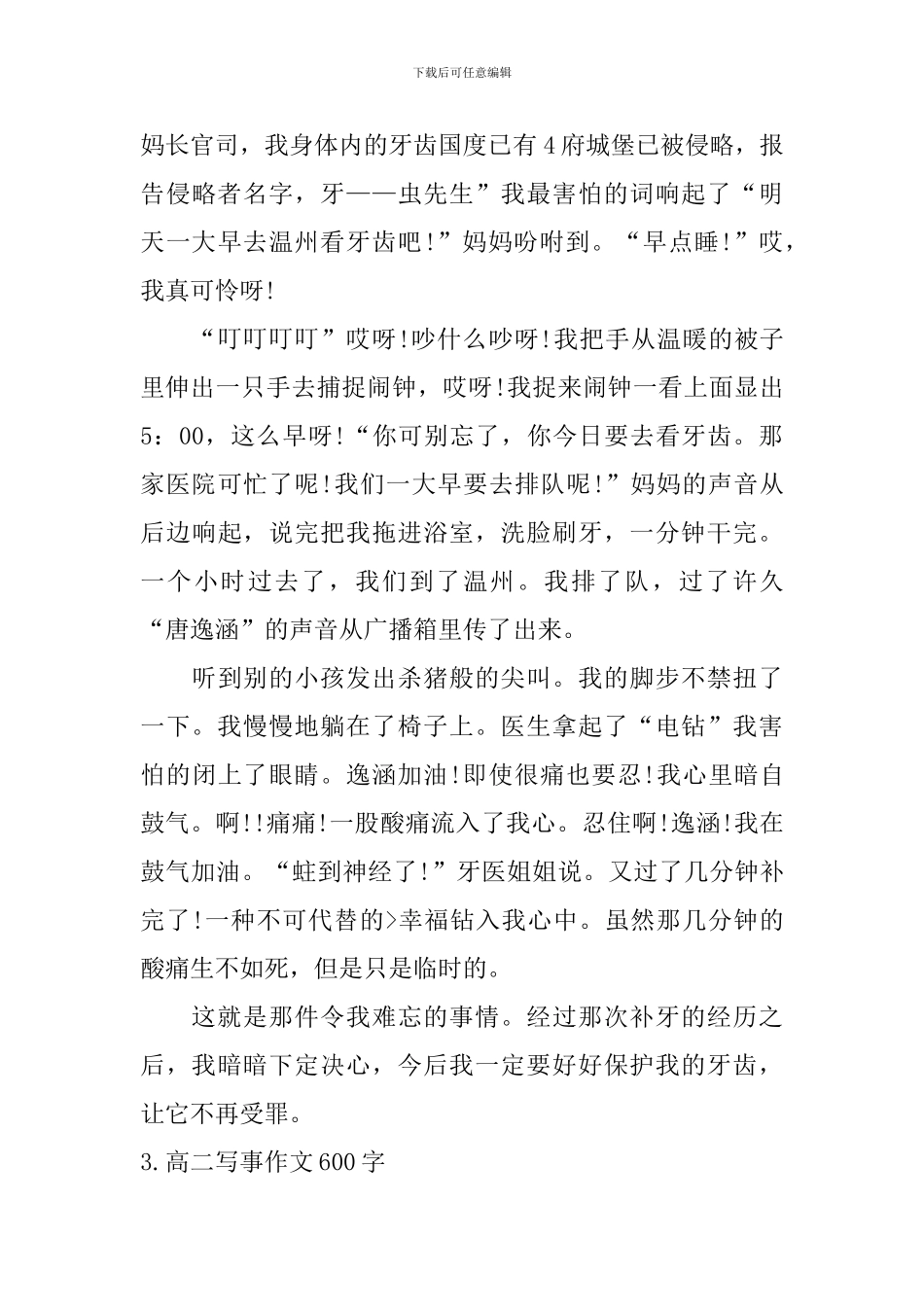高二写事作文600字_第3页