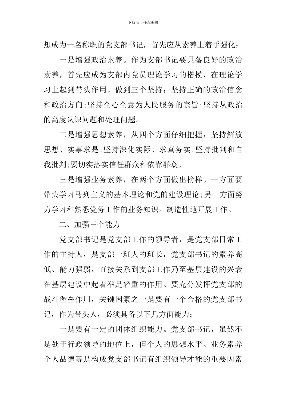 村支部书记就职演讲稿_第2页