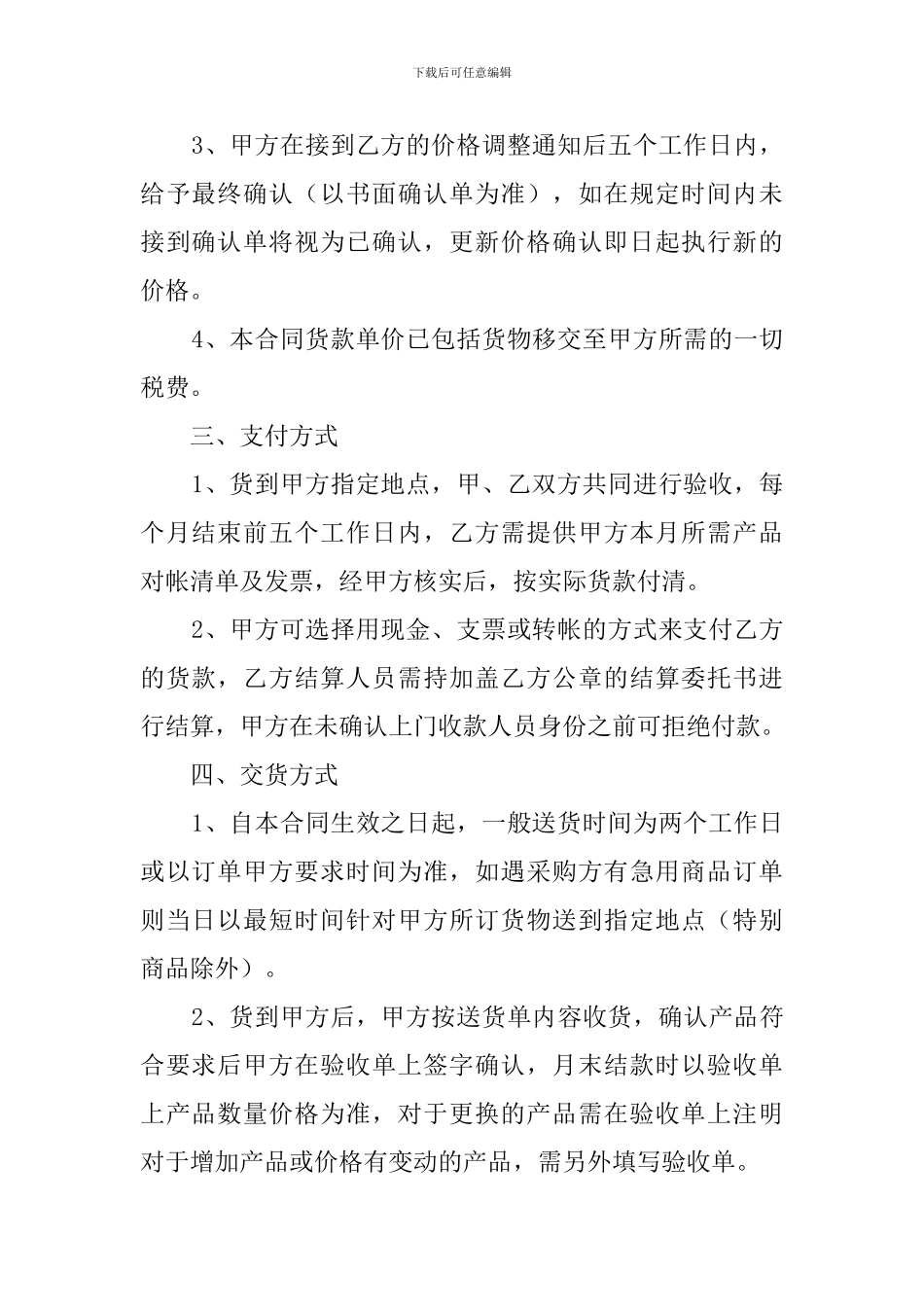 办公用品买卖合同范本_第2页